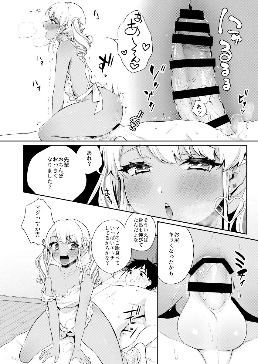 ご褒美あげるっす! Page.12