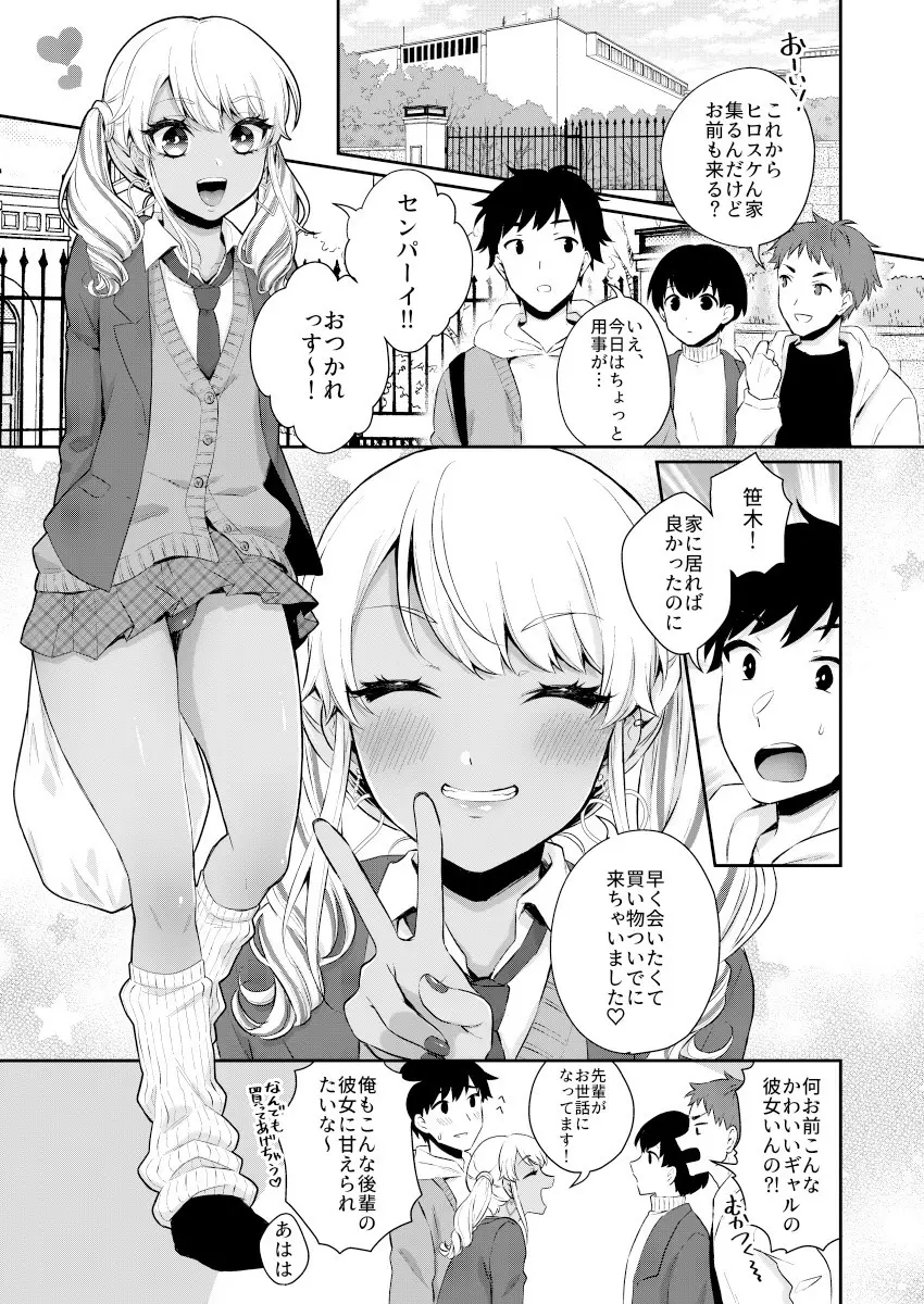 ご褒美あげるっす! Page.3