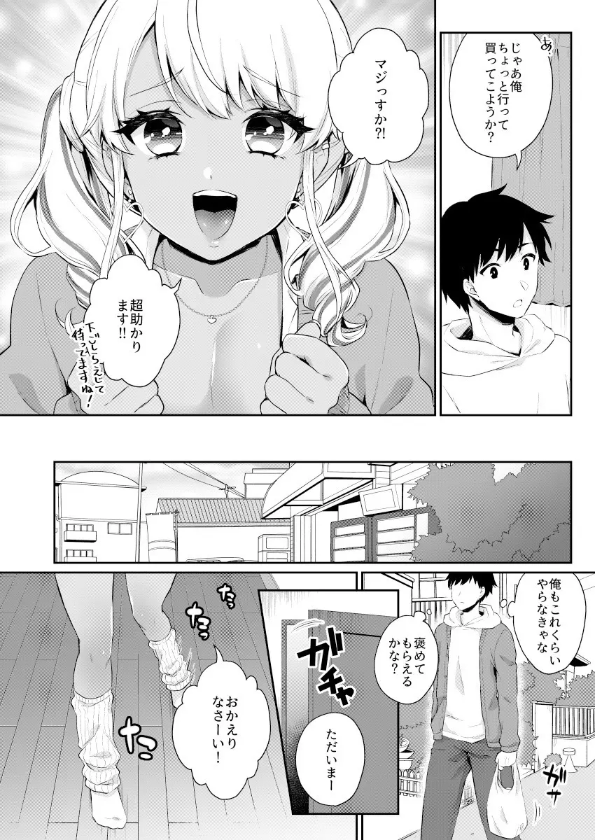 ご褒美あげるっす! Page.6