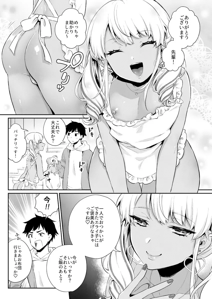 ご褒美あげるっす! Page.7