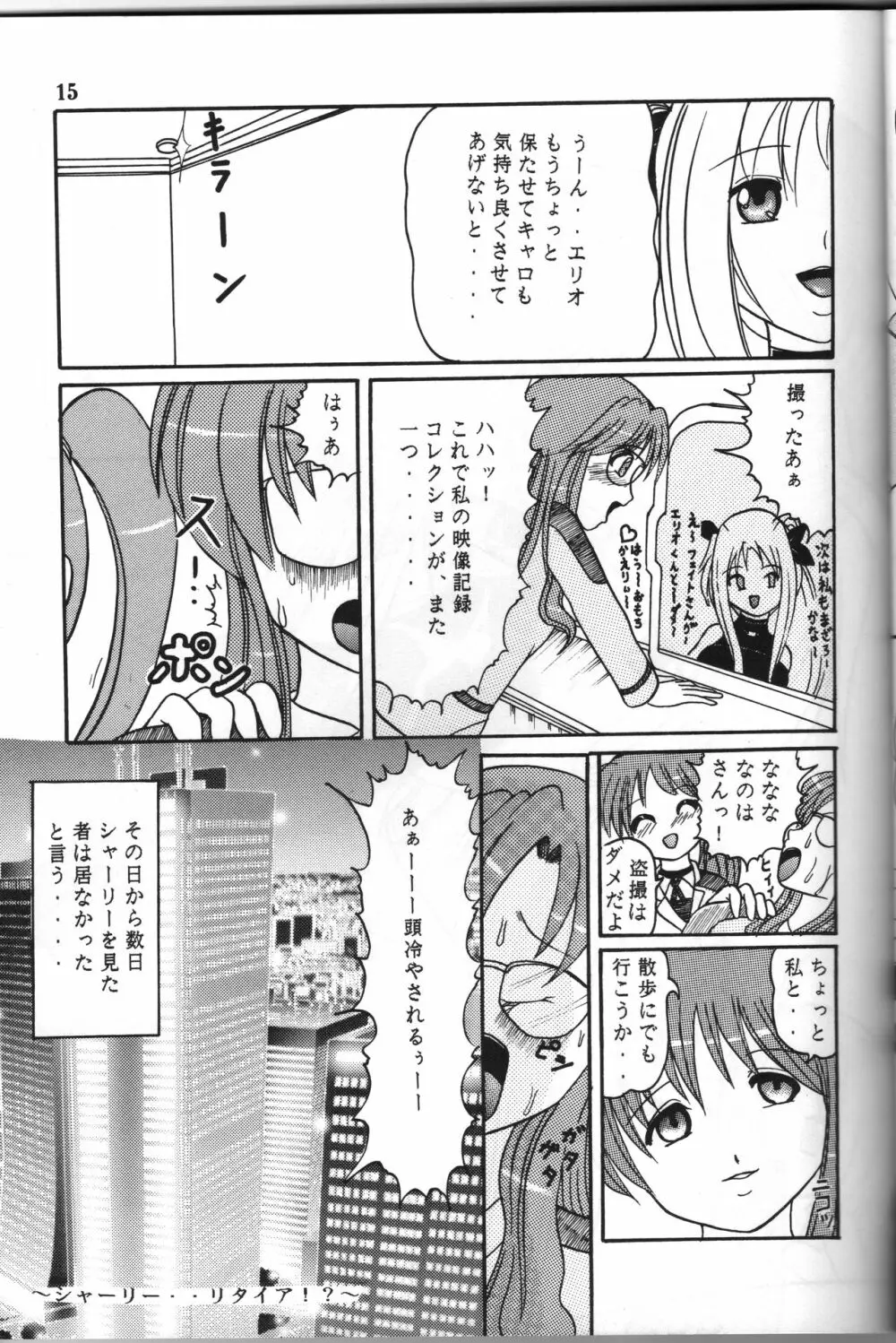 全力全壊 Page.14