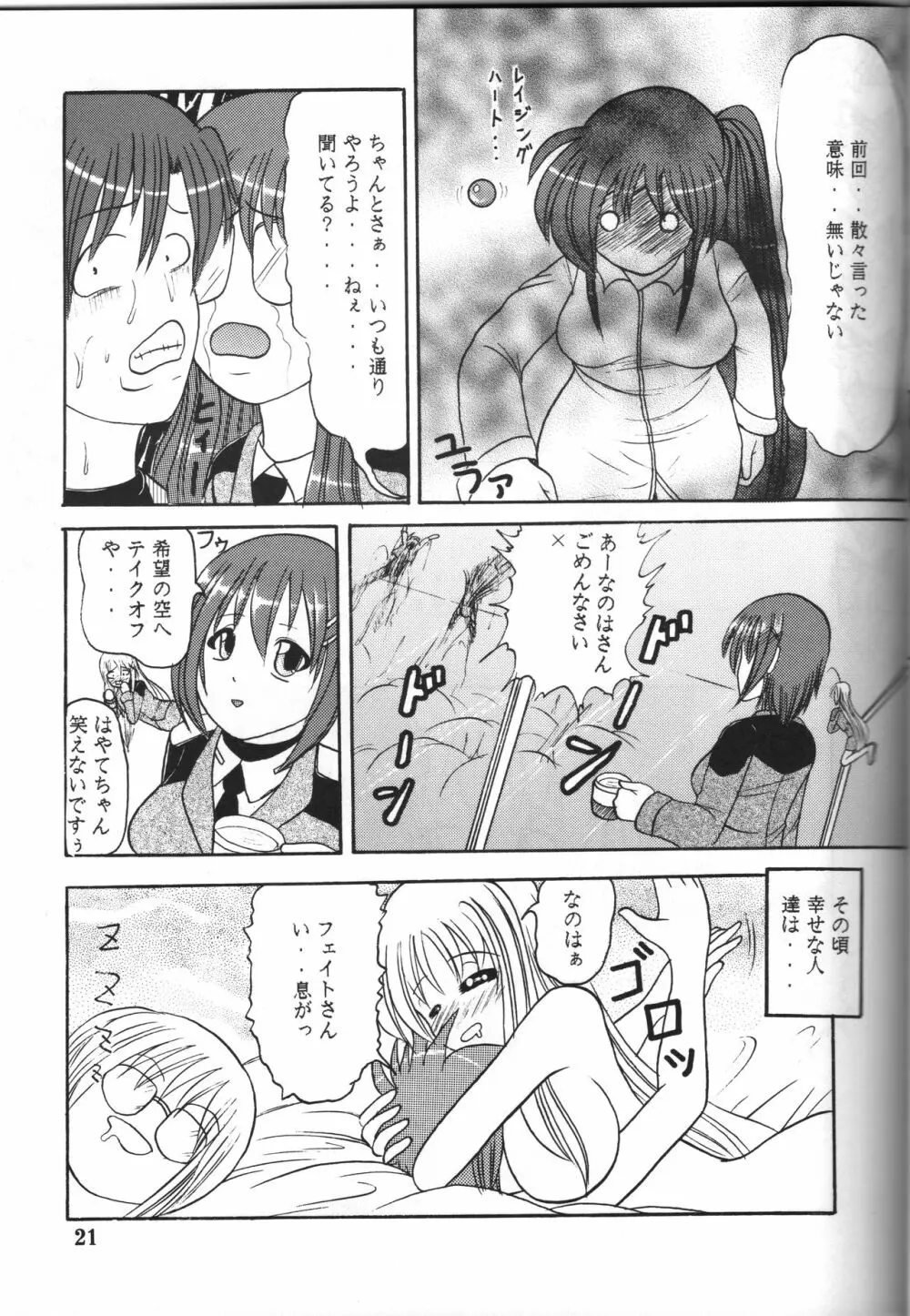 全力全壊 2 Page.20