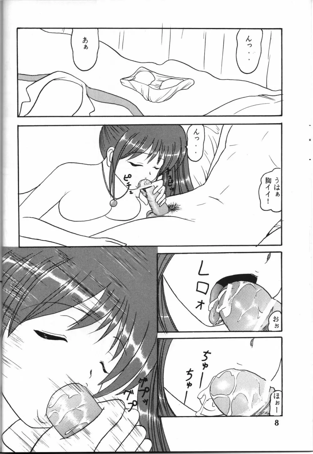 全力全壊 2 Page.7