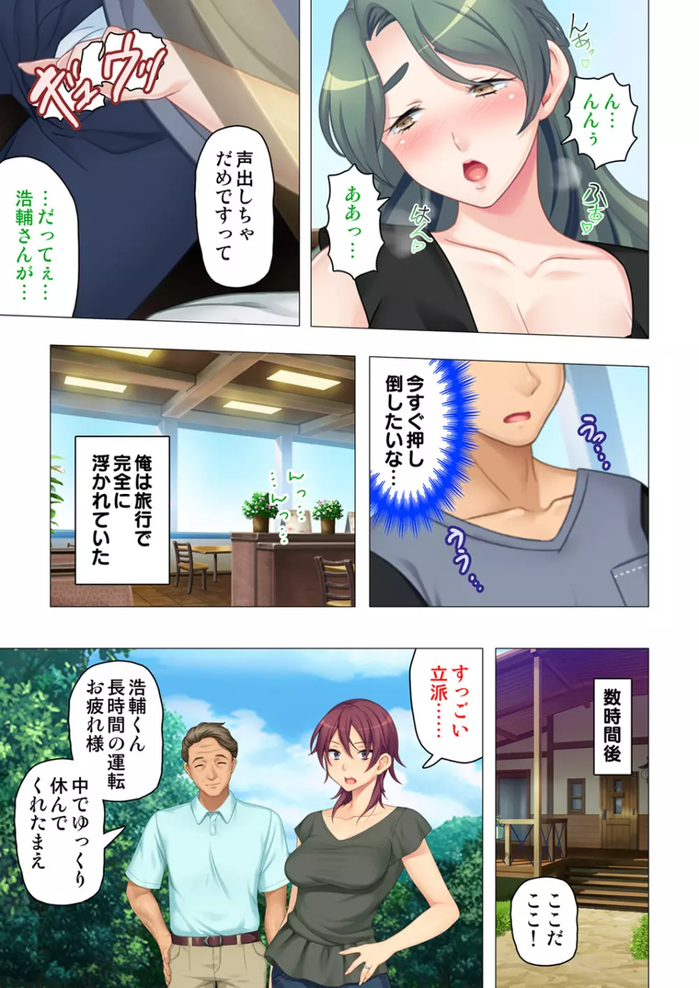 恥悦にまみれた妻の嬌声 ～断れない強制スワッピング～ 【特別版】 Page.159