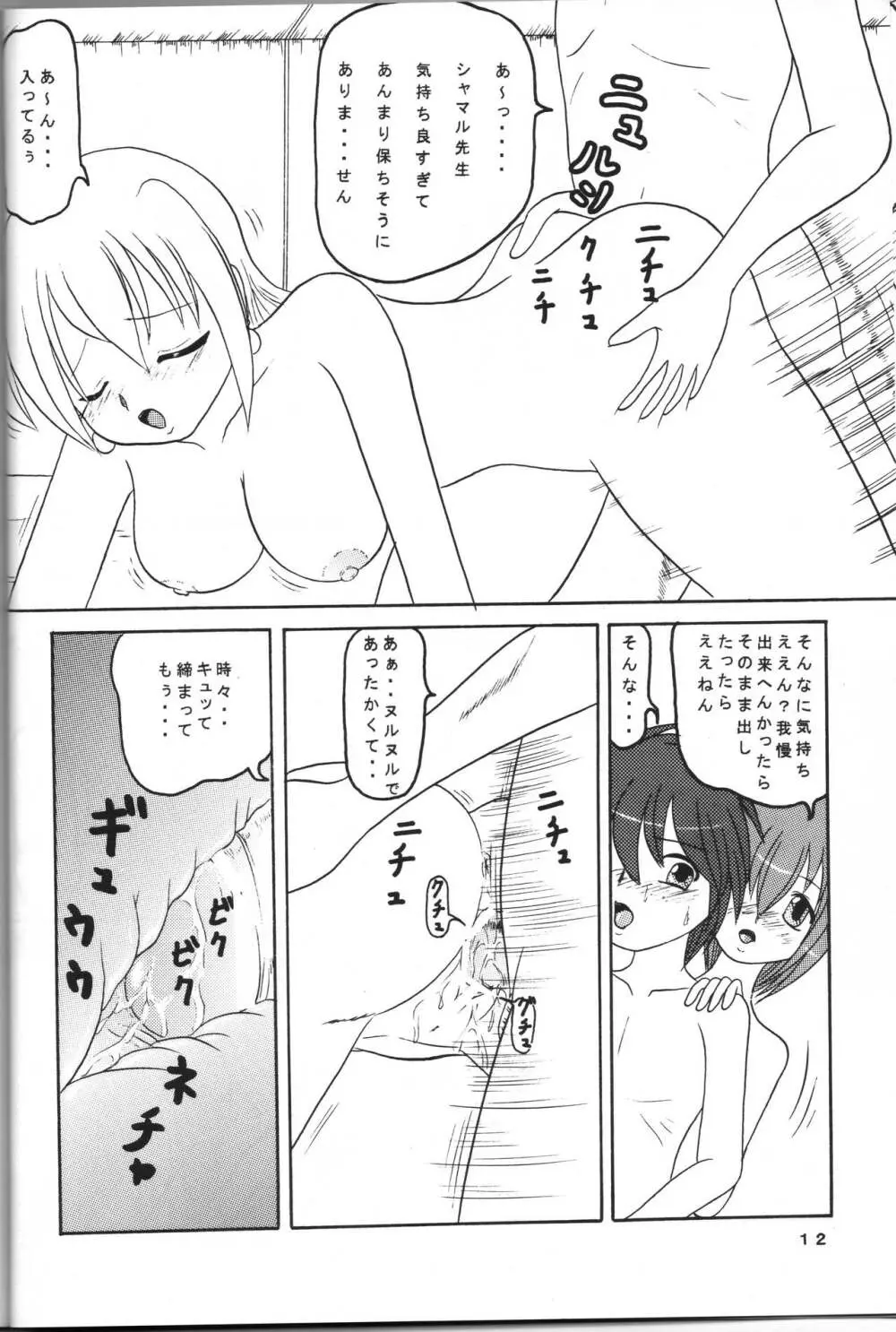 全力全壊 3 部隊長やりたい放題なの Page.11