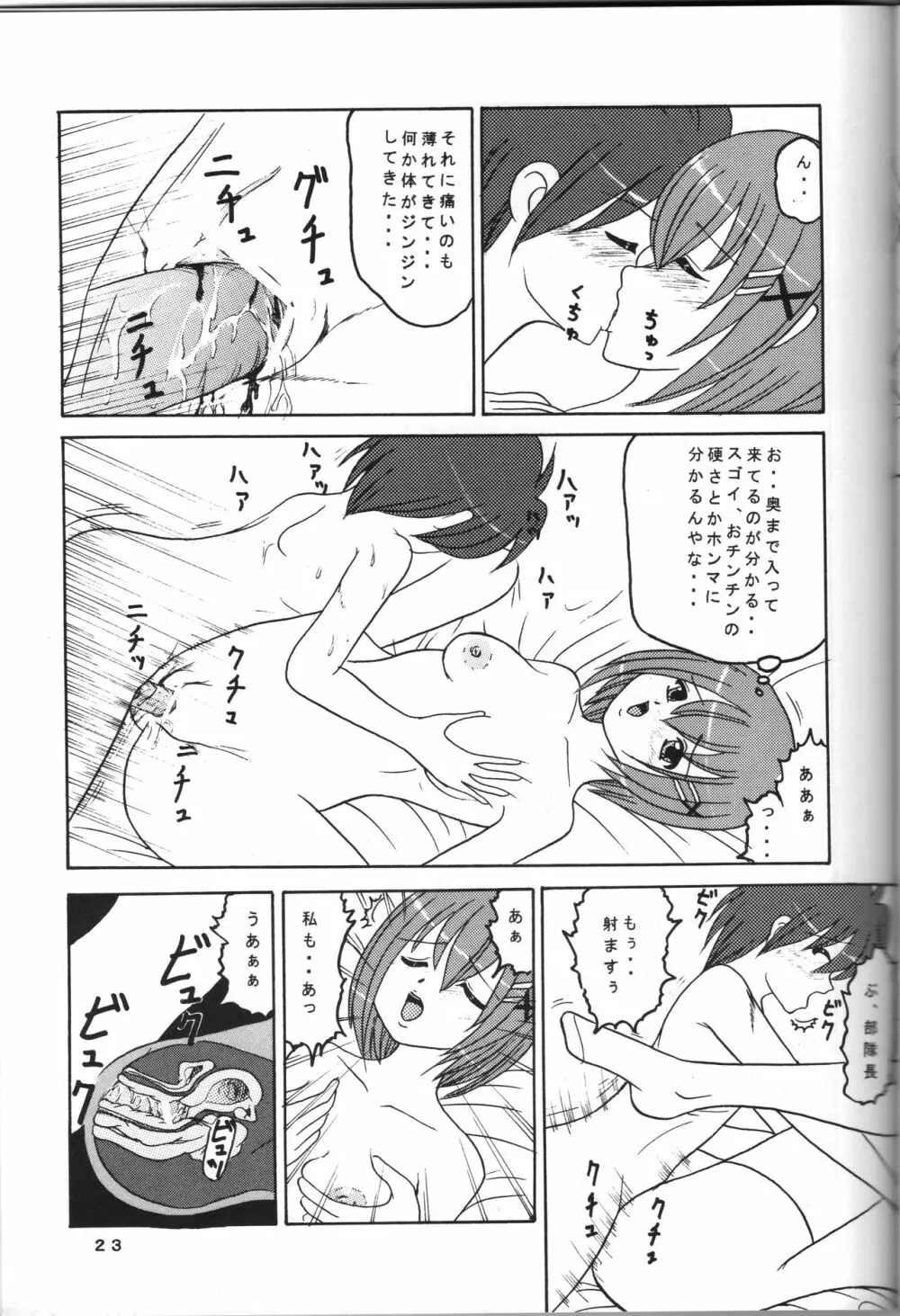 全力全壊 3 部隊長やりたい放題なの Page.22