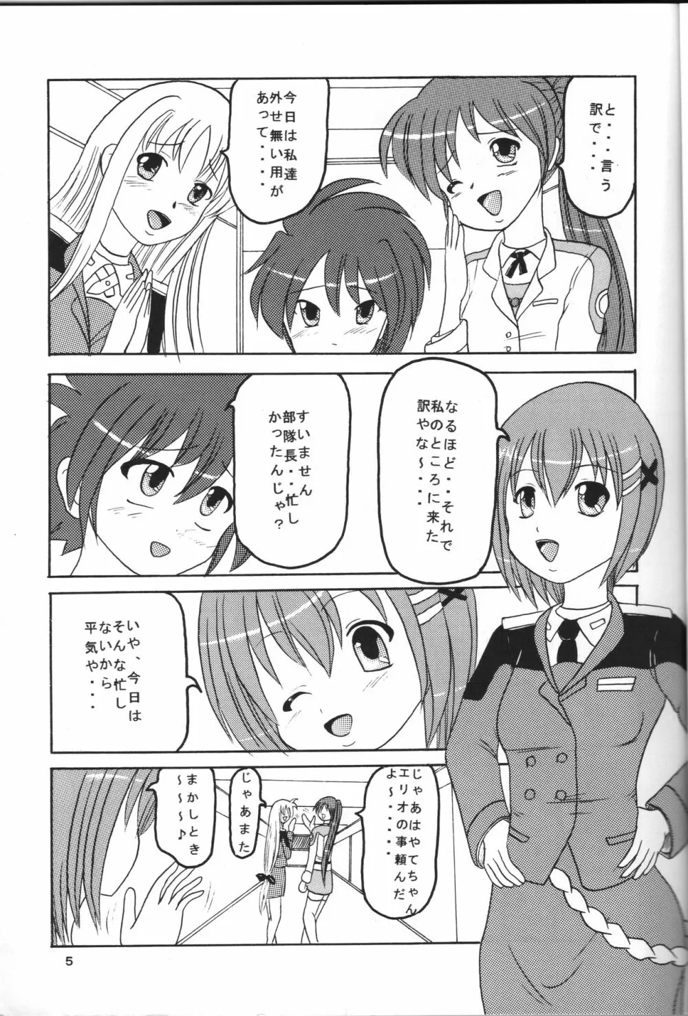 全力全壊 3 部隊長やりたい放題なの Page.4