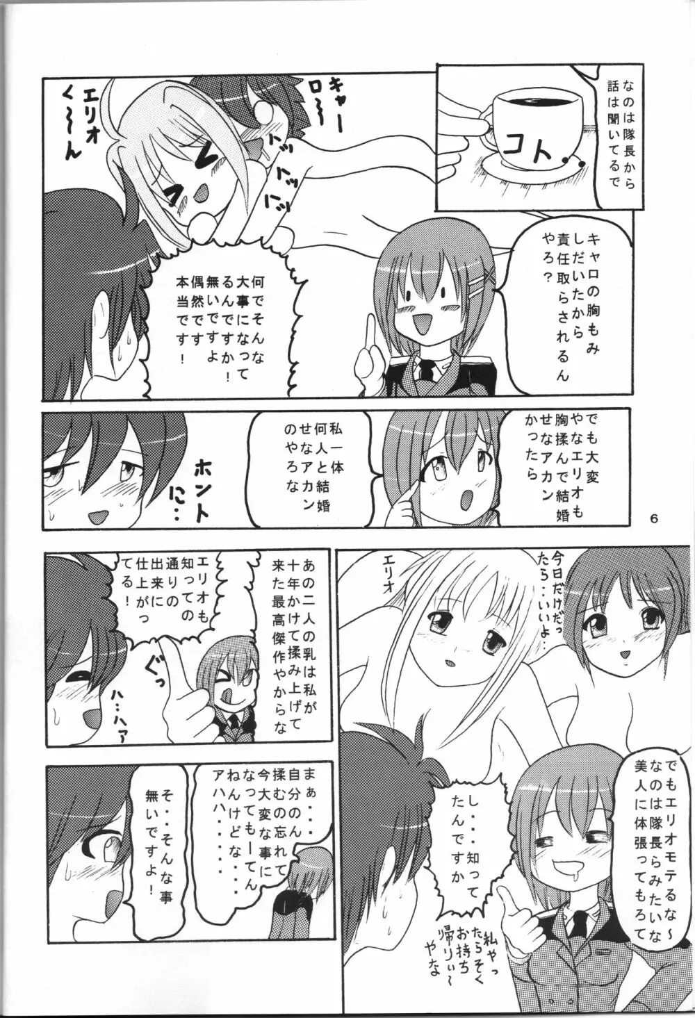 全力全壊 3 部隊長やりたい放題なの Page.5