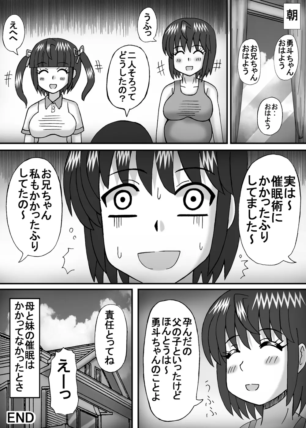 ママと妹は気づかない? Page.33