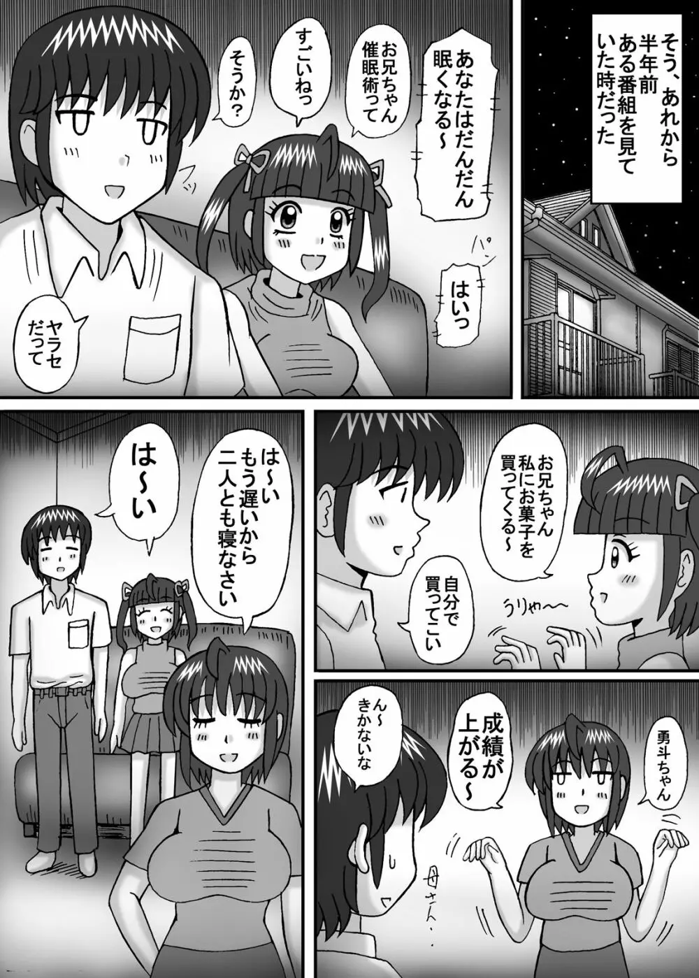 ママと妹は気づかない? Page.5