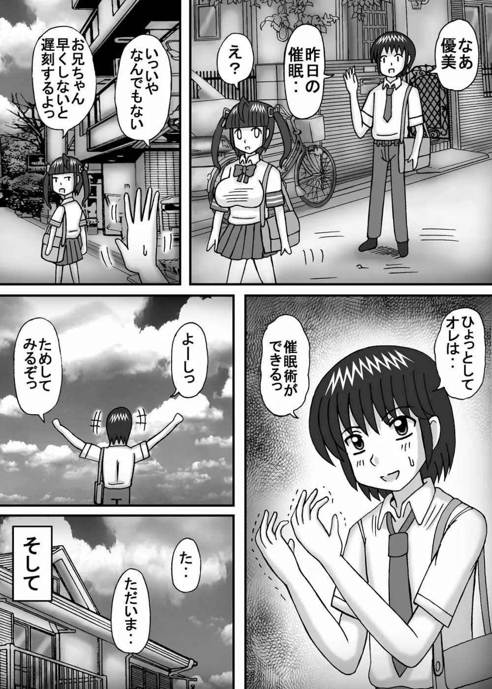 ママと妹は気づかない? Page.8