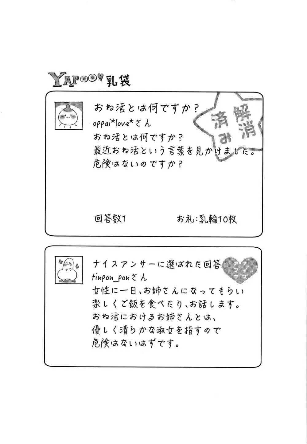 がーるずらっしゅ + 8P小冊子 Page.52