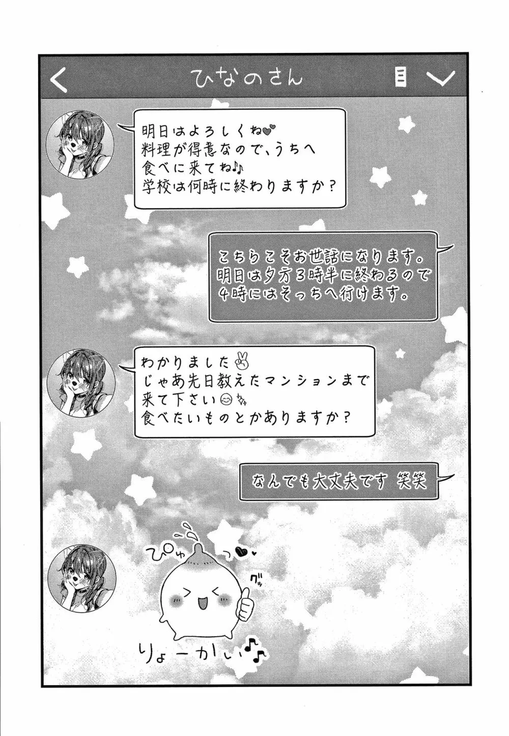 がーるずらっしゅ + 8P小冊子 Page.53
