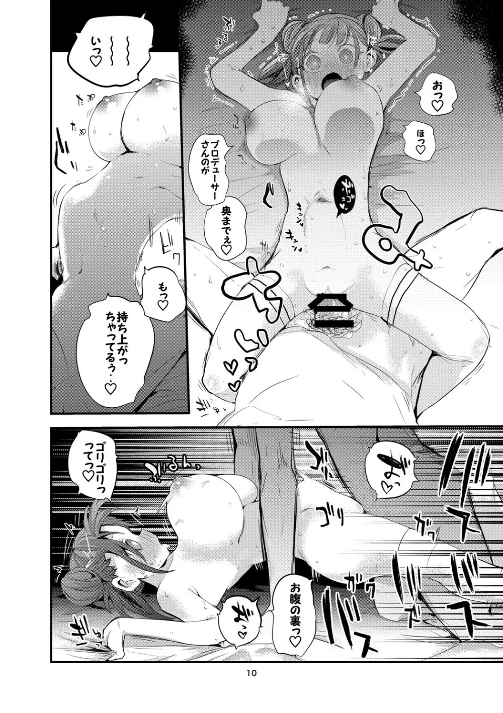 シャニ×ズリ×まとめ本 Page.11