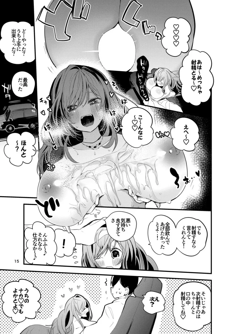 シャニ×ズリ×まとめ本 Page.16