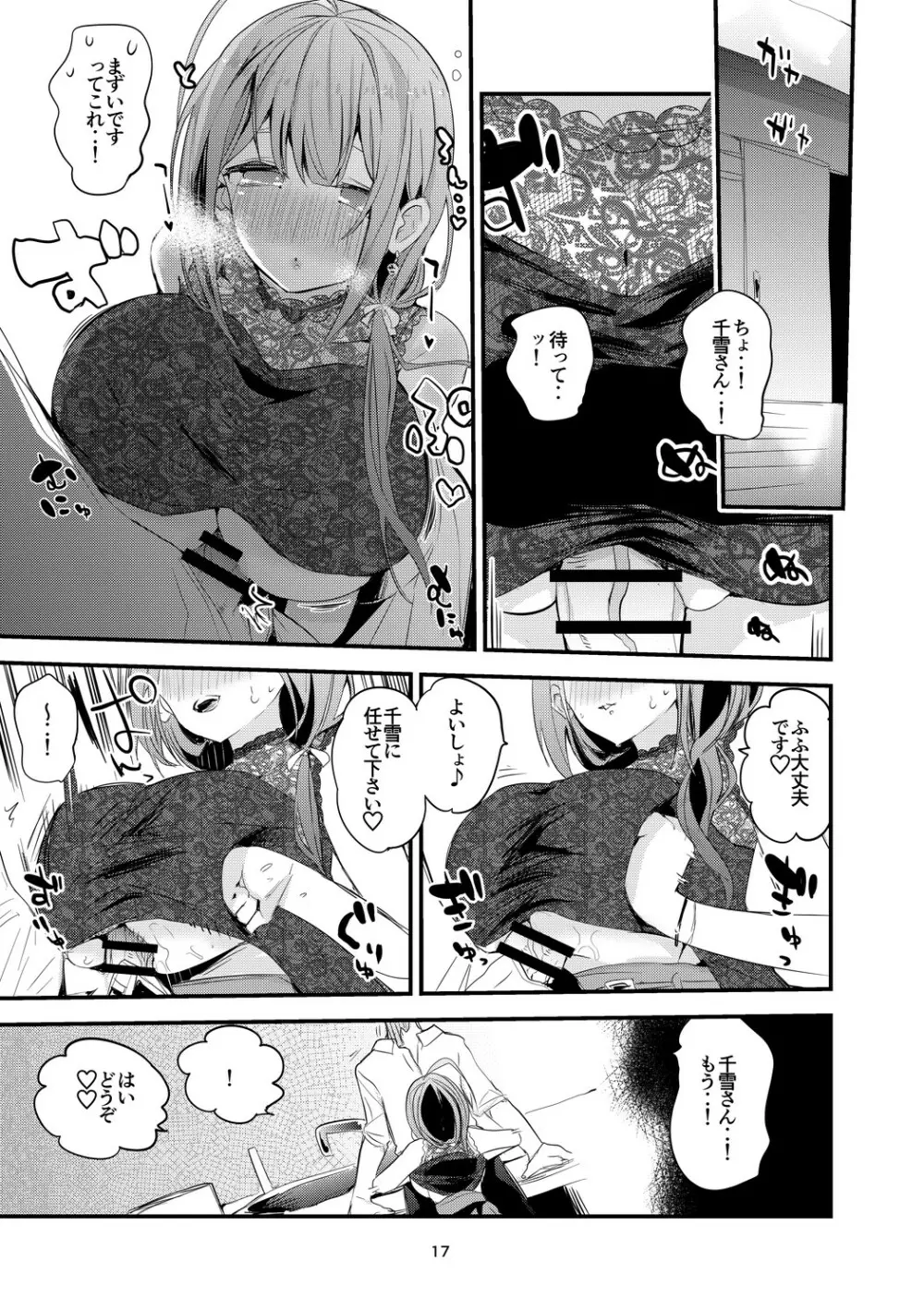シャニ×ズリ×まとめ本 Page.18
