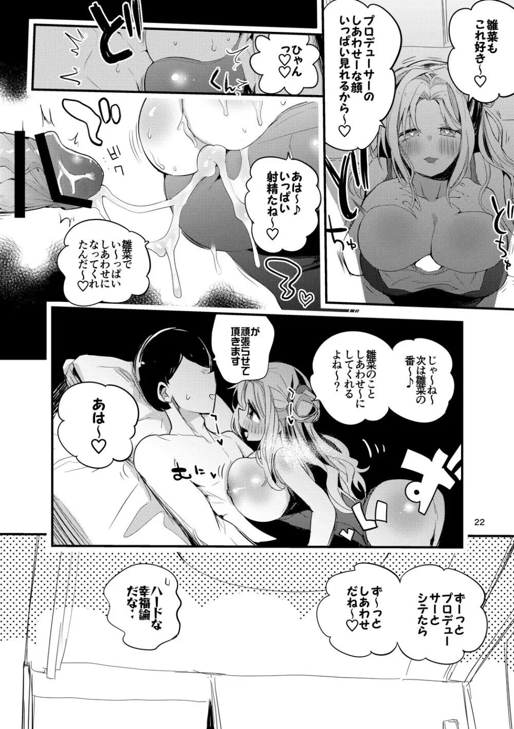 シャニ×ズリ×まとめ本 Page.23