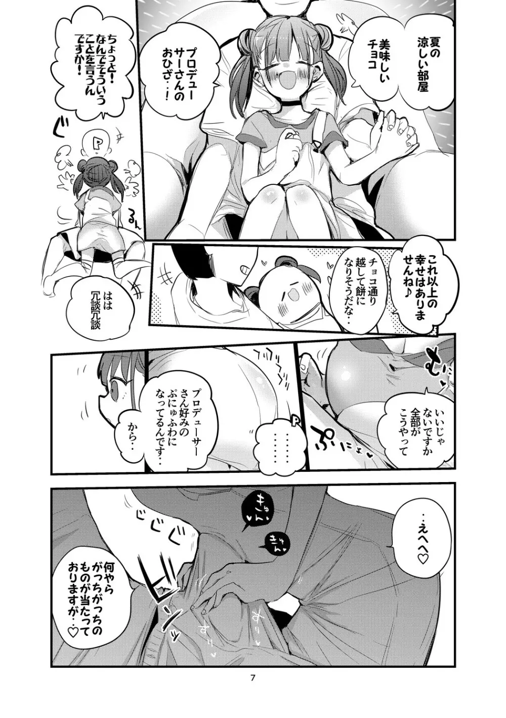 シャニ×ズリ×まとめ本 Page.8