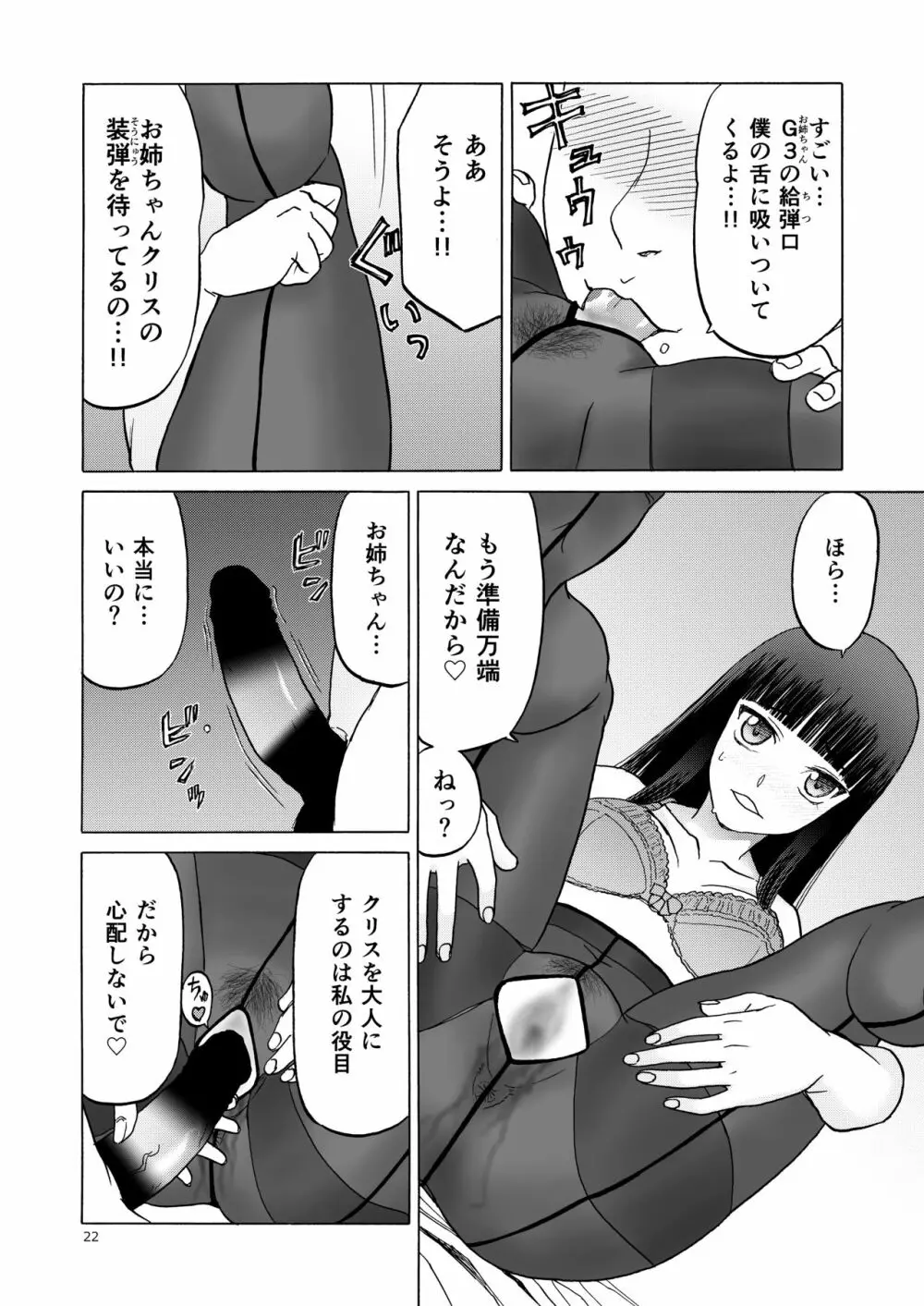 P.T.A. パンスト タイツ あし Page.22
