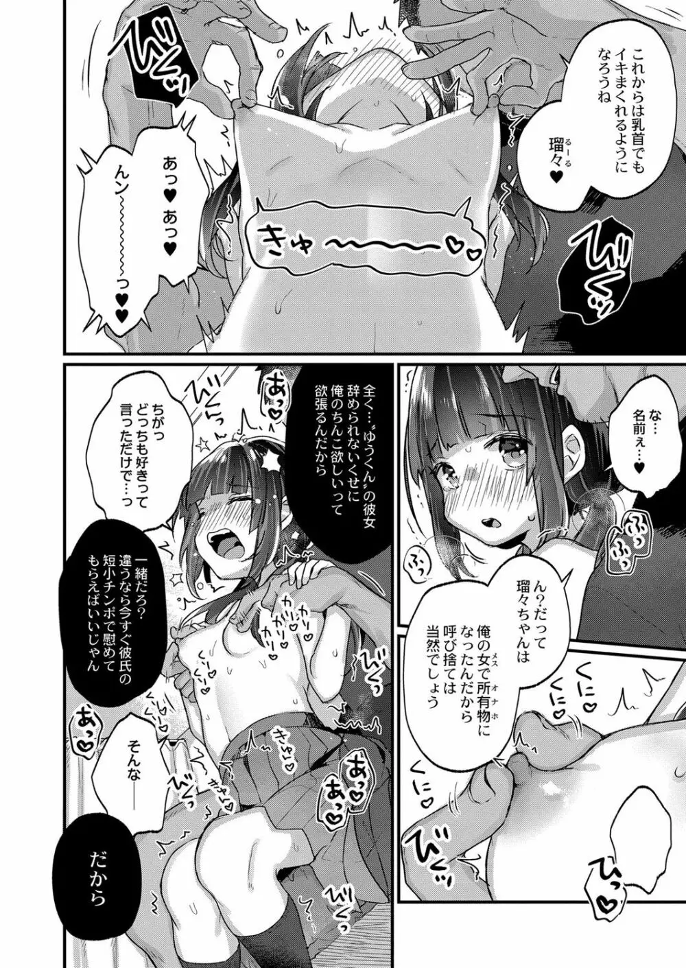 催眠治療はじめました 第5話 Page.11