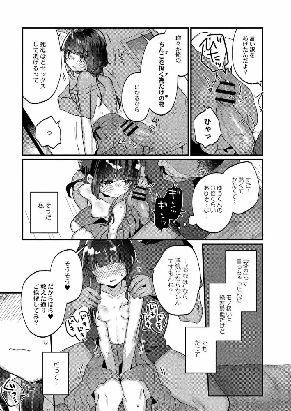 催眠治療はじめました 第5話 Page.12