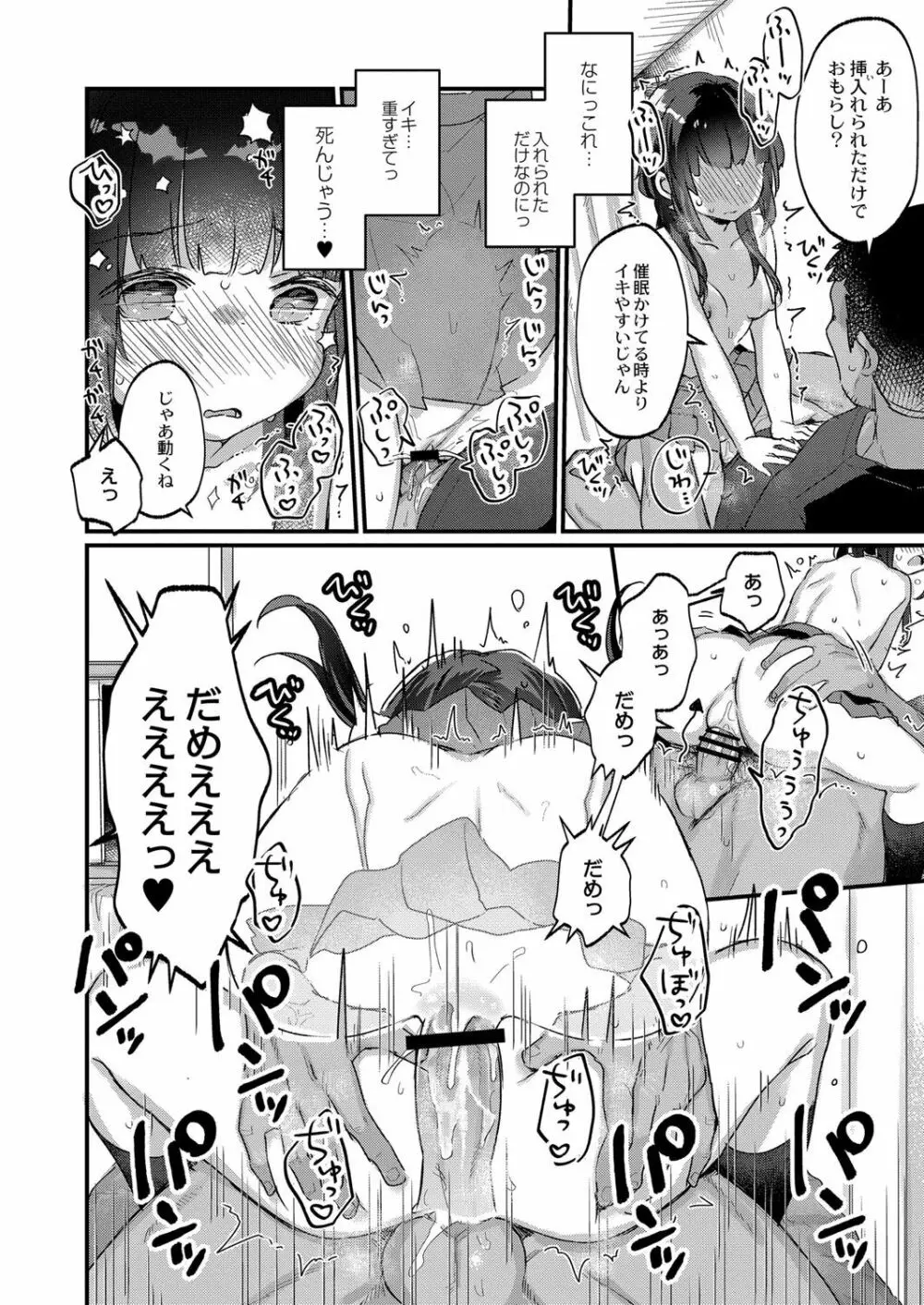 催眠治療はじめました 第5話 Page.15