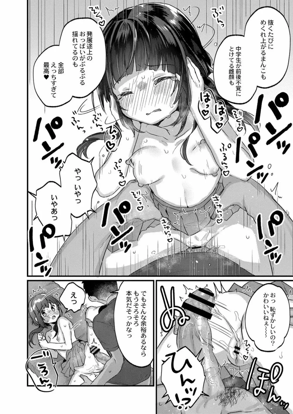 催眠治療はじめました 第5話 Page.17