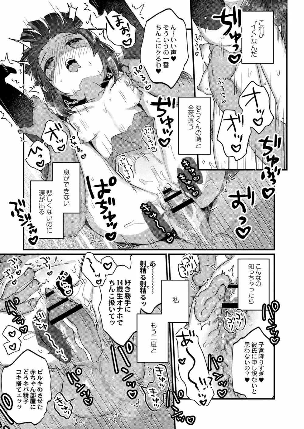 催眠治療はじめました 第5話 Page.20