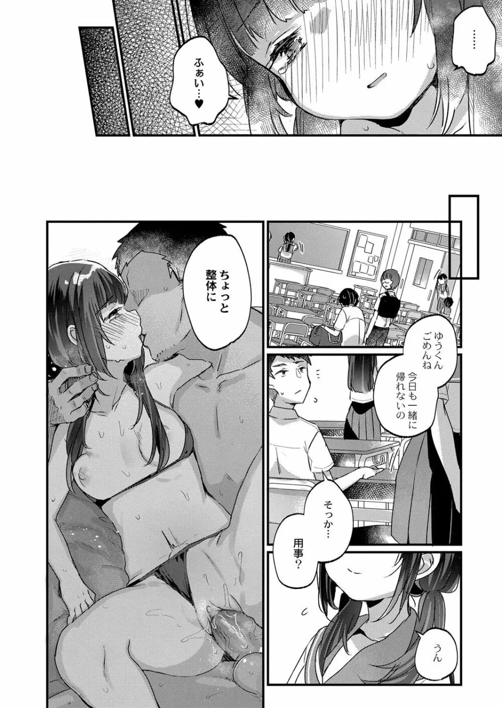 催眠治療はじめました 第5話 Page.23