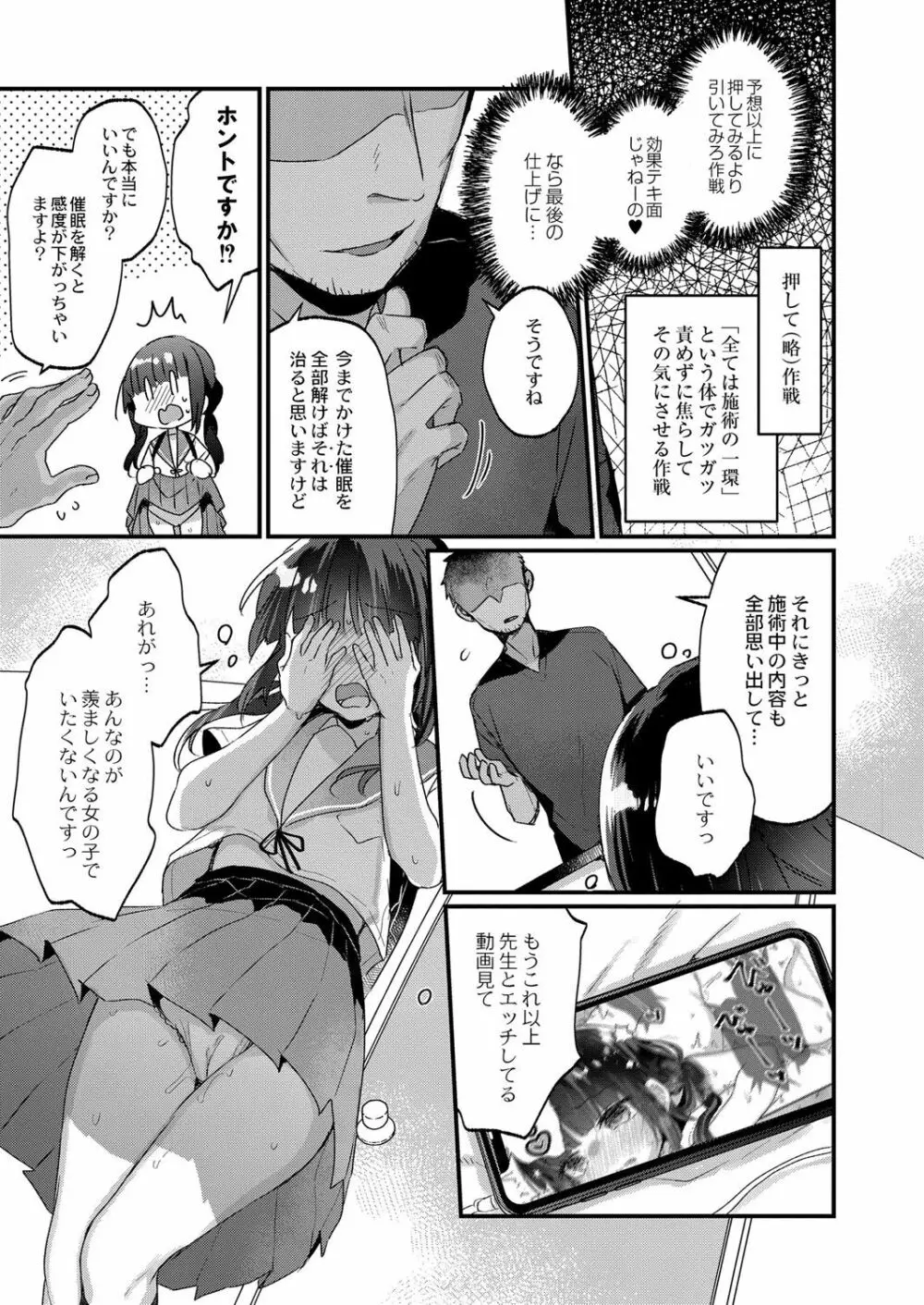 催眠治療はじめました 第5話 Page.6