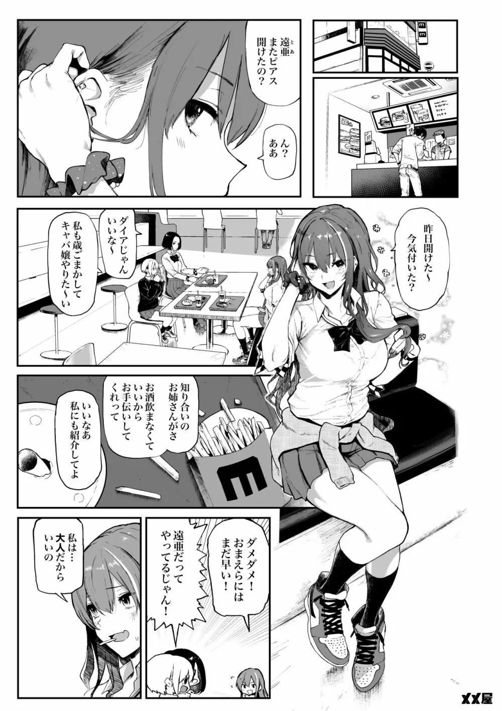 オカネダイスキ Page.3