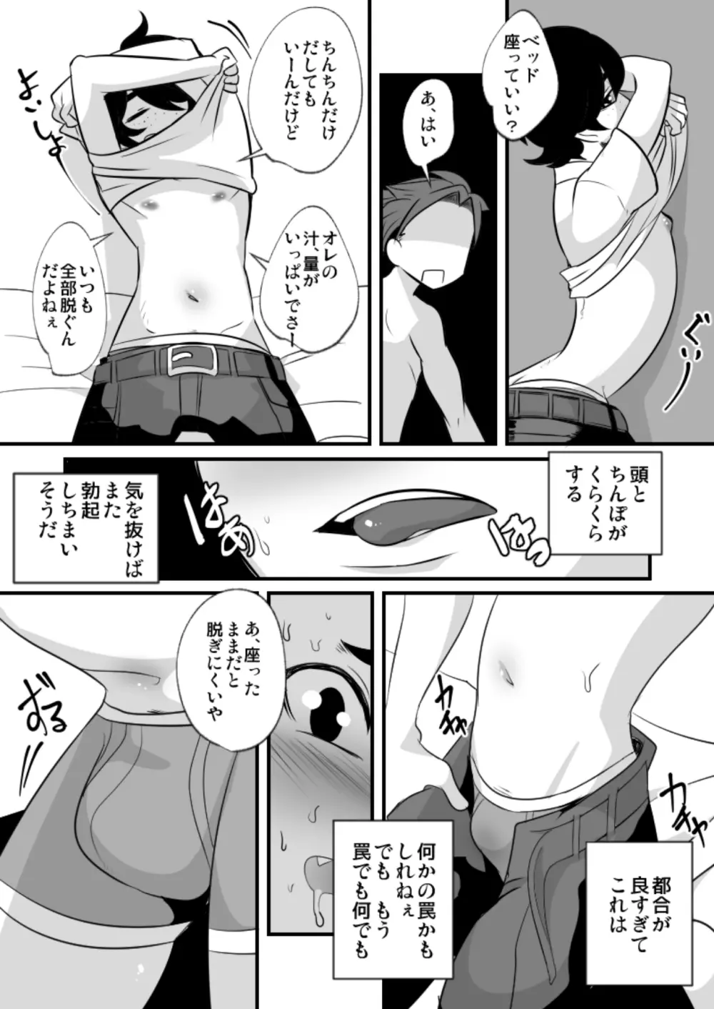 それでもおまえのチ◯ポはみたい! Page.22