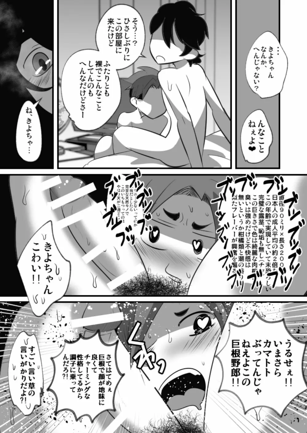 それでもおまえのチ◯ポはみたい! Page.28