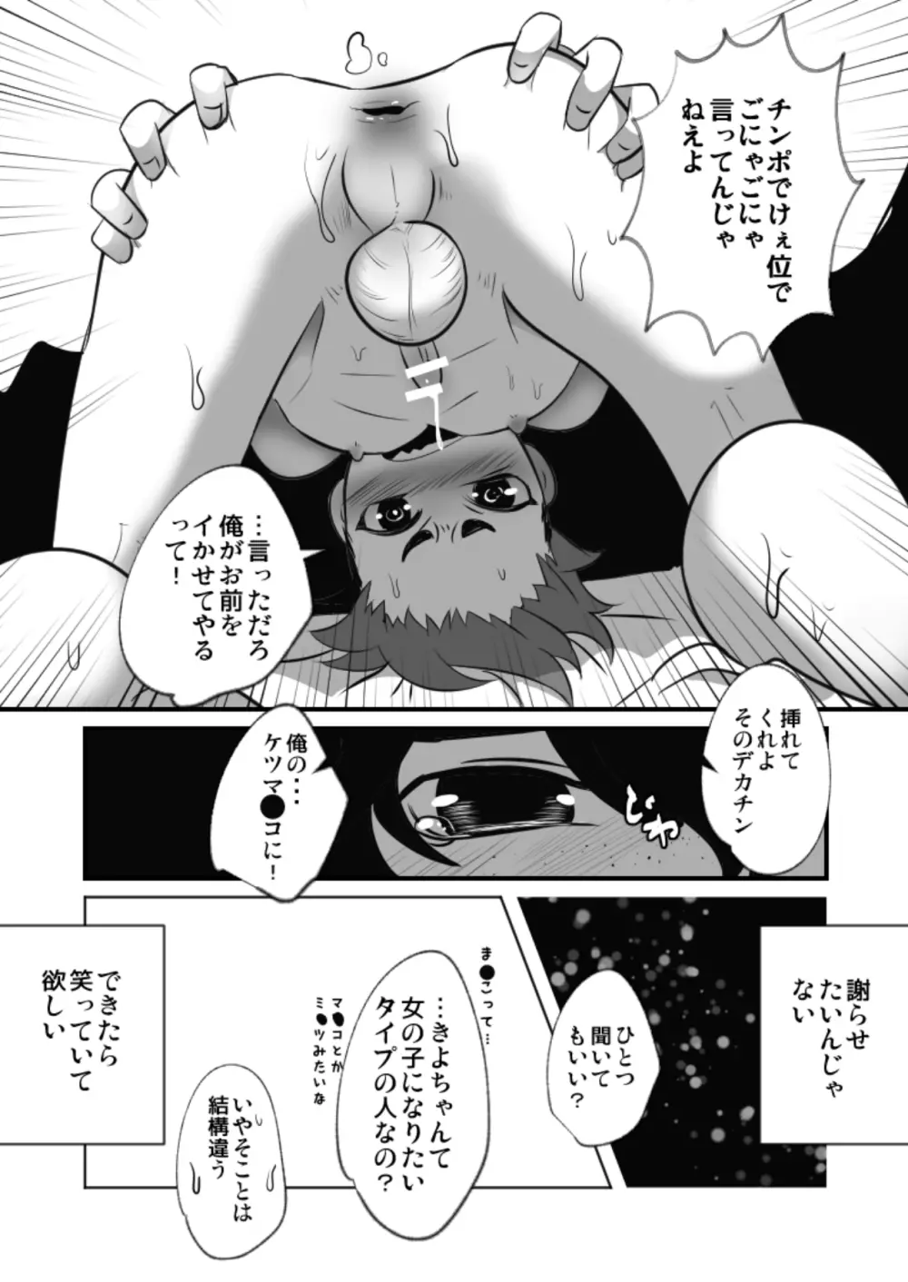 それでもおまえのチ◯ポはみたい! Page.32