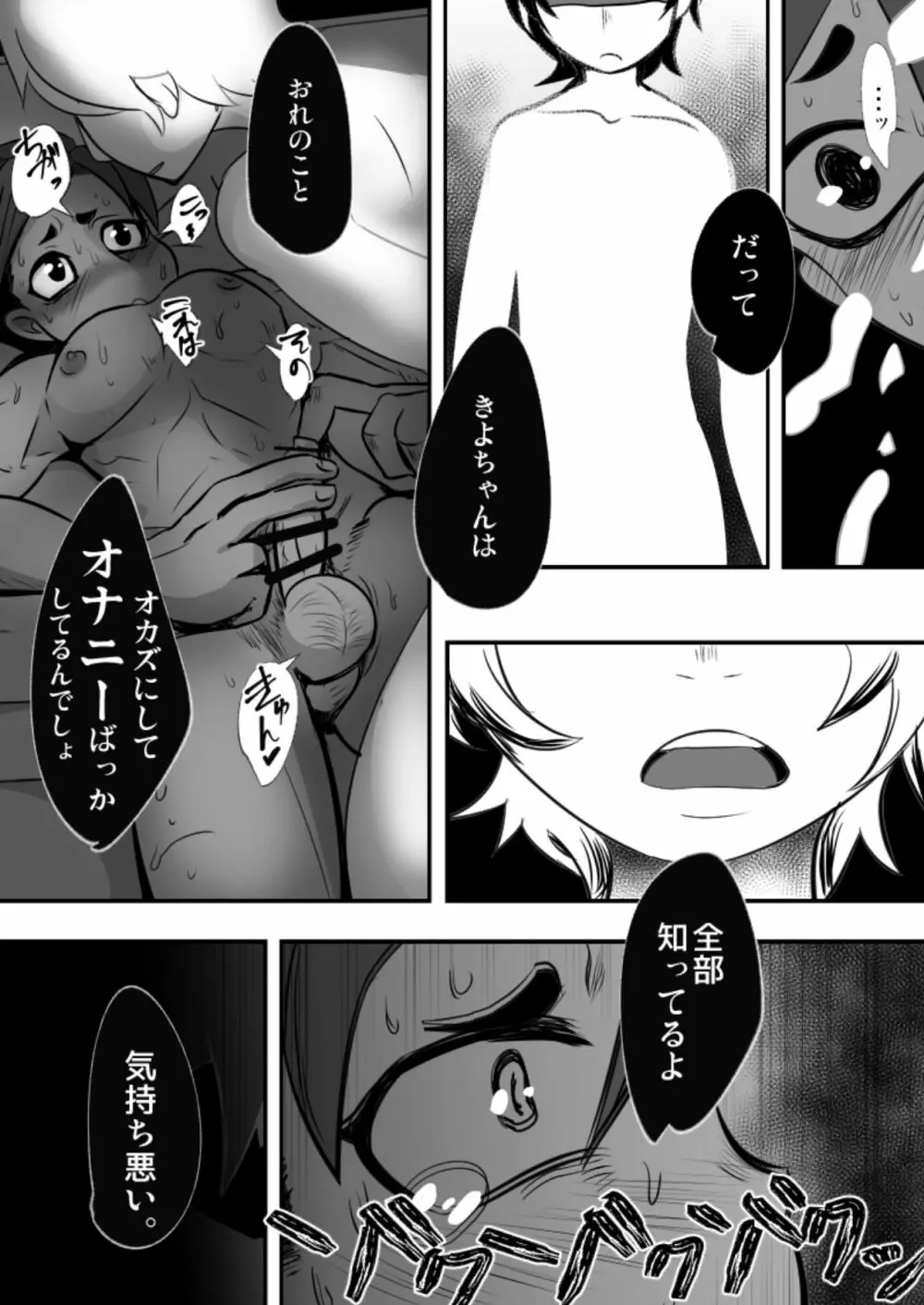 それでもおまえのチ◯ポはみたい! Page.4