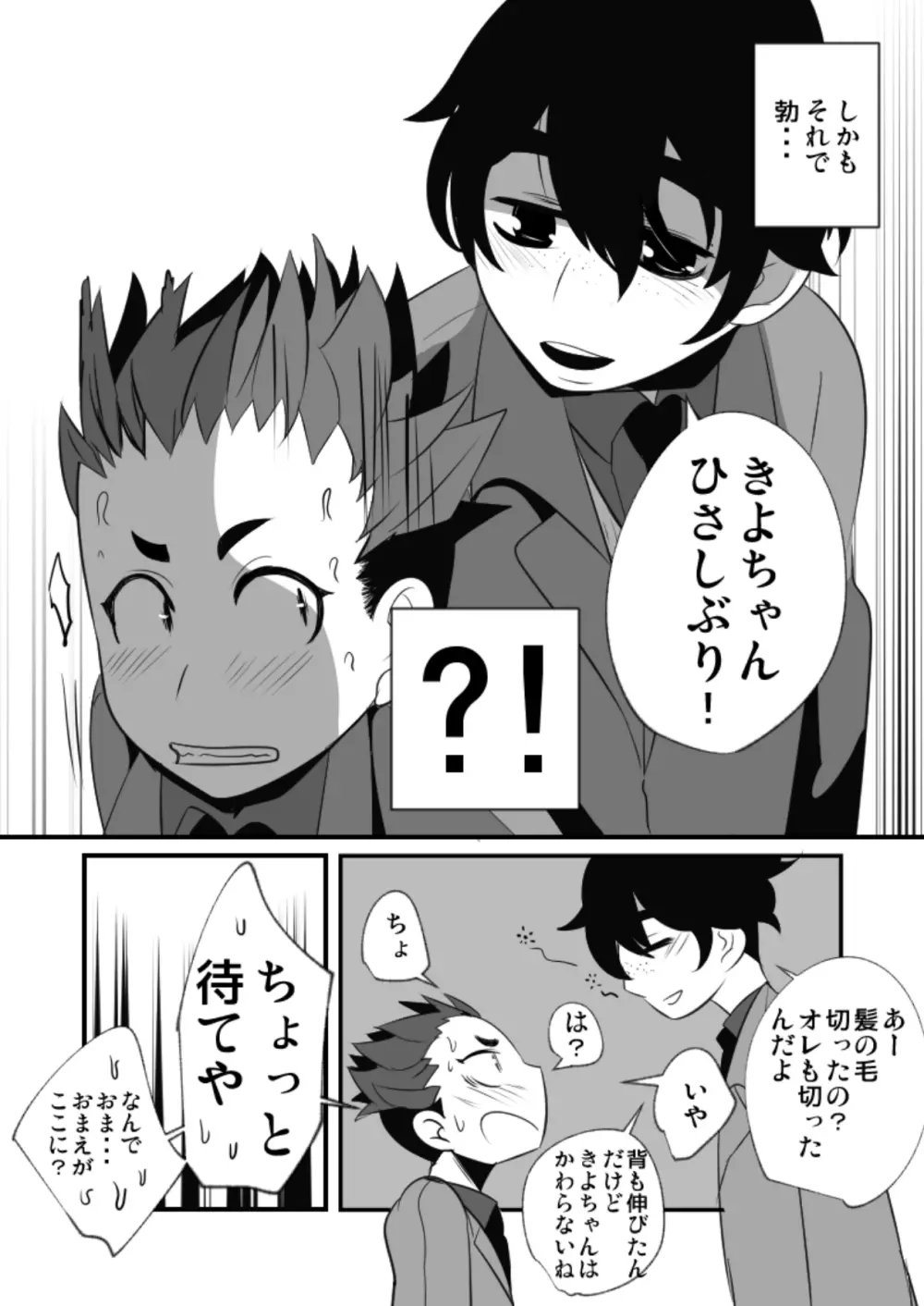 それでもおまえのチ◯ポはみたい! Page.44