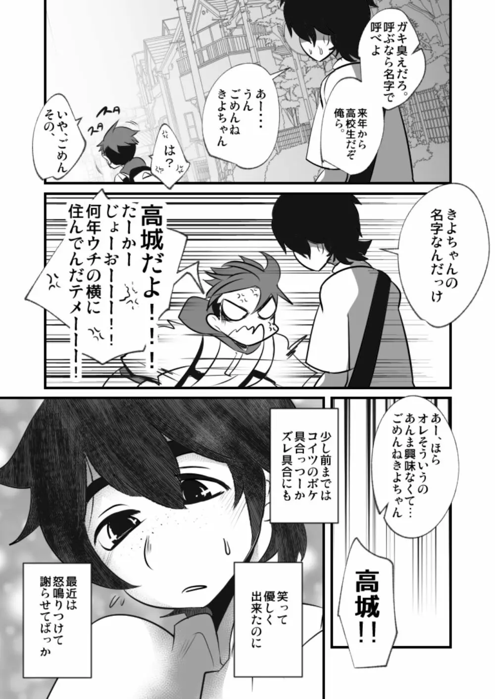 それでもおまえのチ◯ポはみたい! Page.8