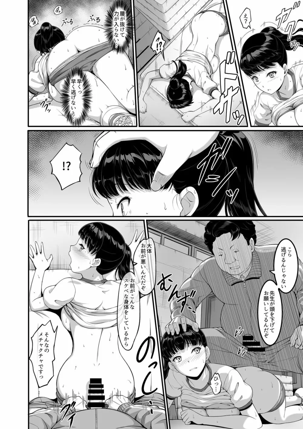 女子バレー部JK、寝取られる。 Page.19