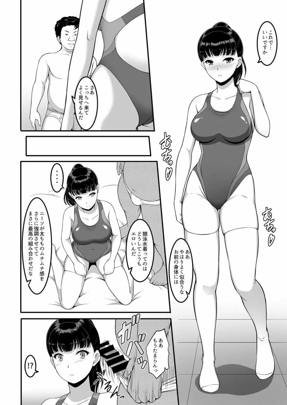 女子バレー部JK、寝取られる。 Page.25