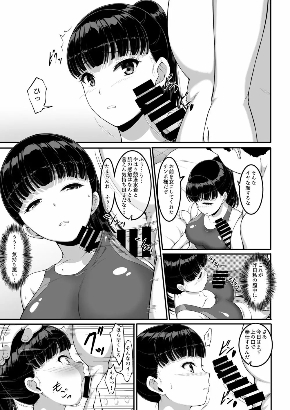 女子バレー部JK、寝取られる。 Page.26