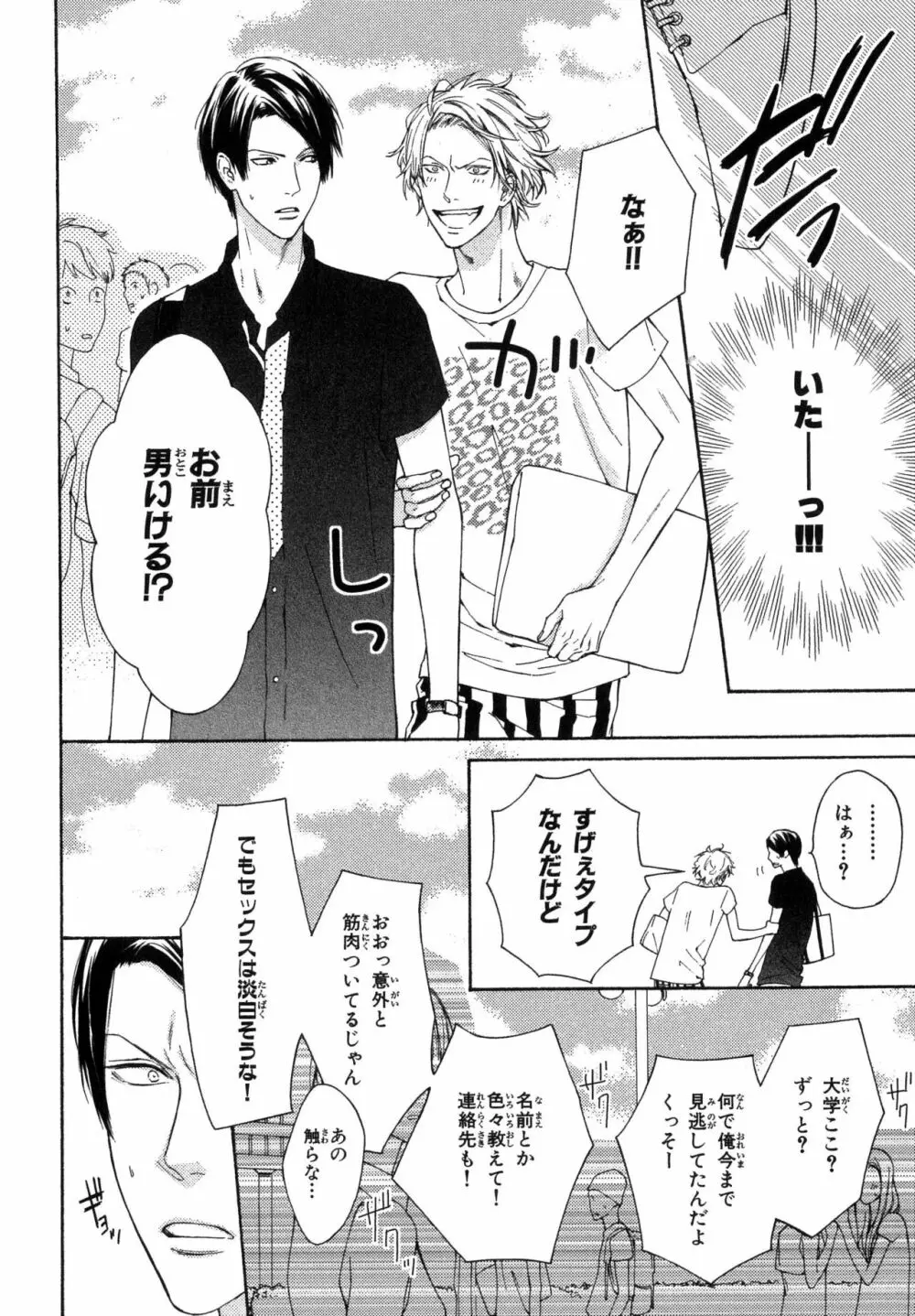 俺のコトをよく知ってからモノを言え！ Page.10