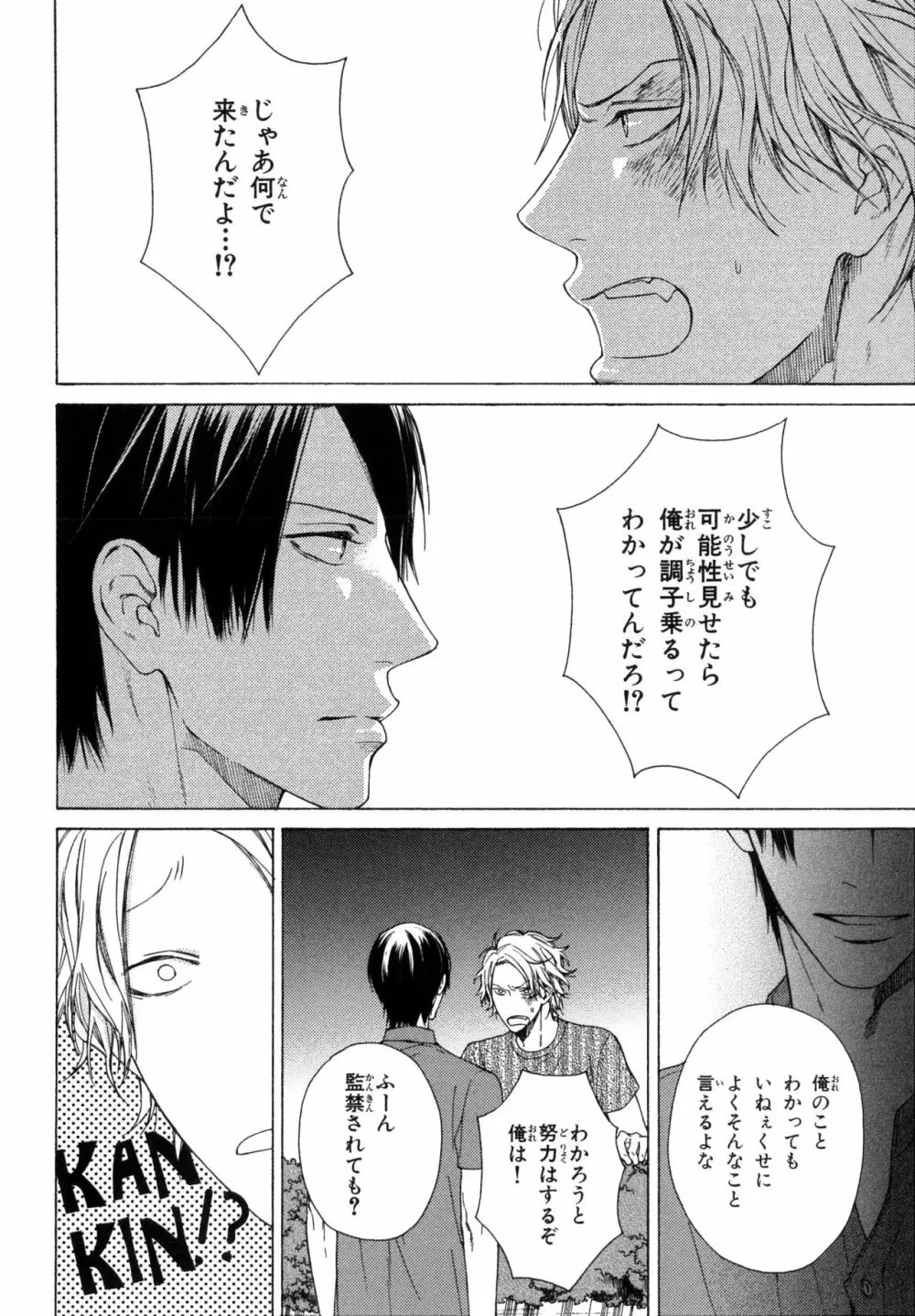 俺のコトをよく知ってからモノを言え！ Page.100