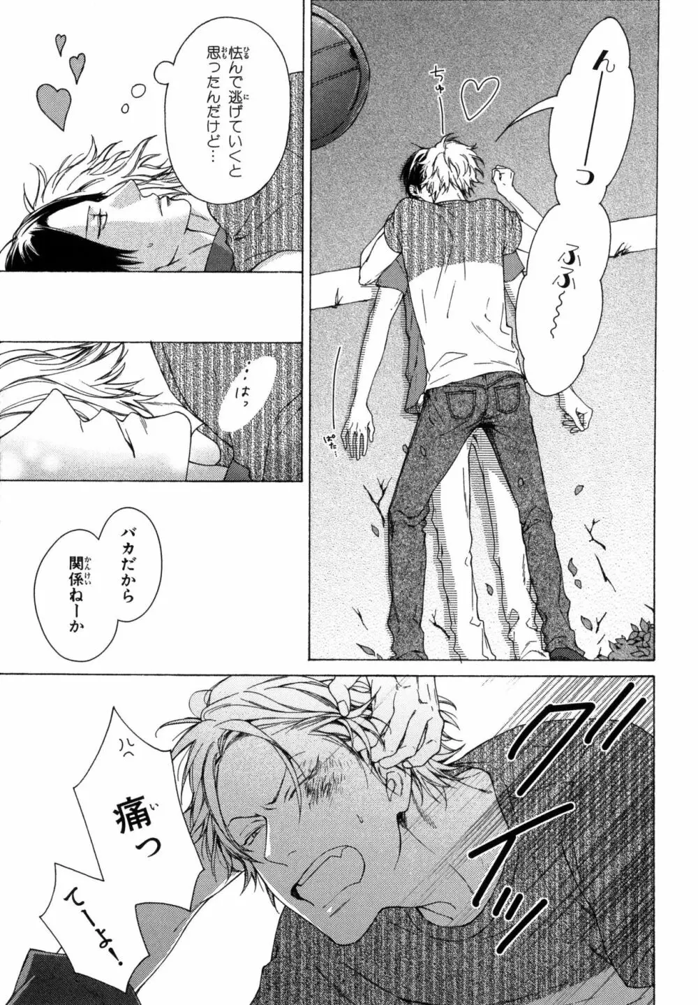 俺のコトをよく知ってからモノを言え！ Page.103