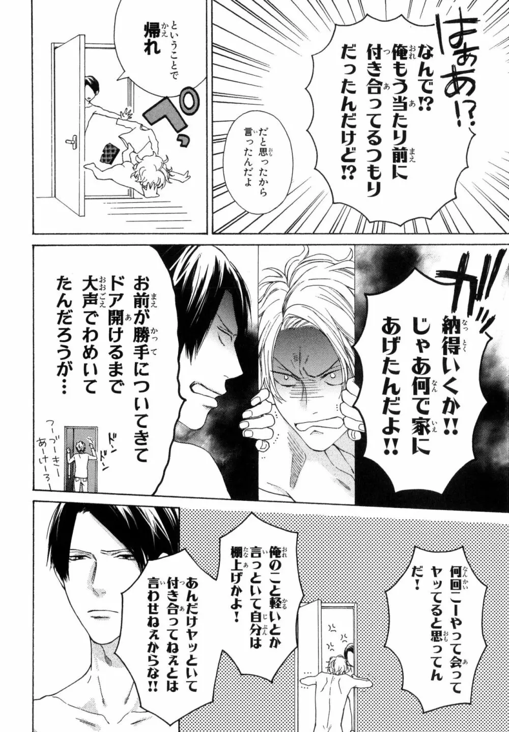 俺のコトをよく知ってからモノを言え！ Page.108