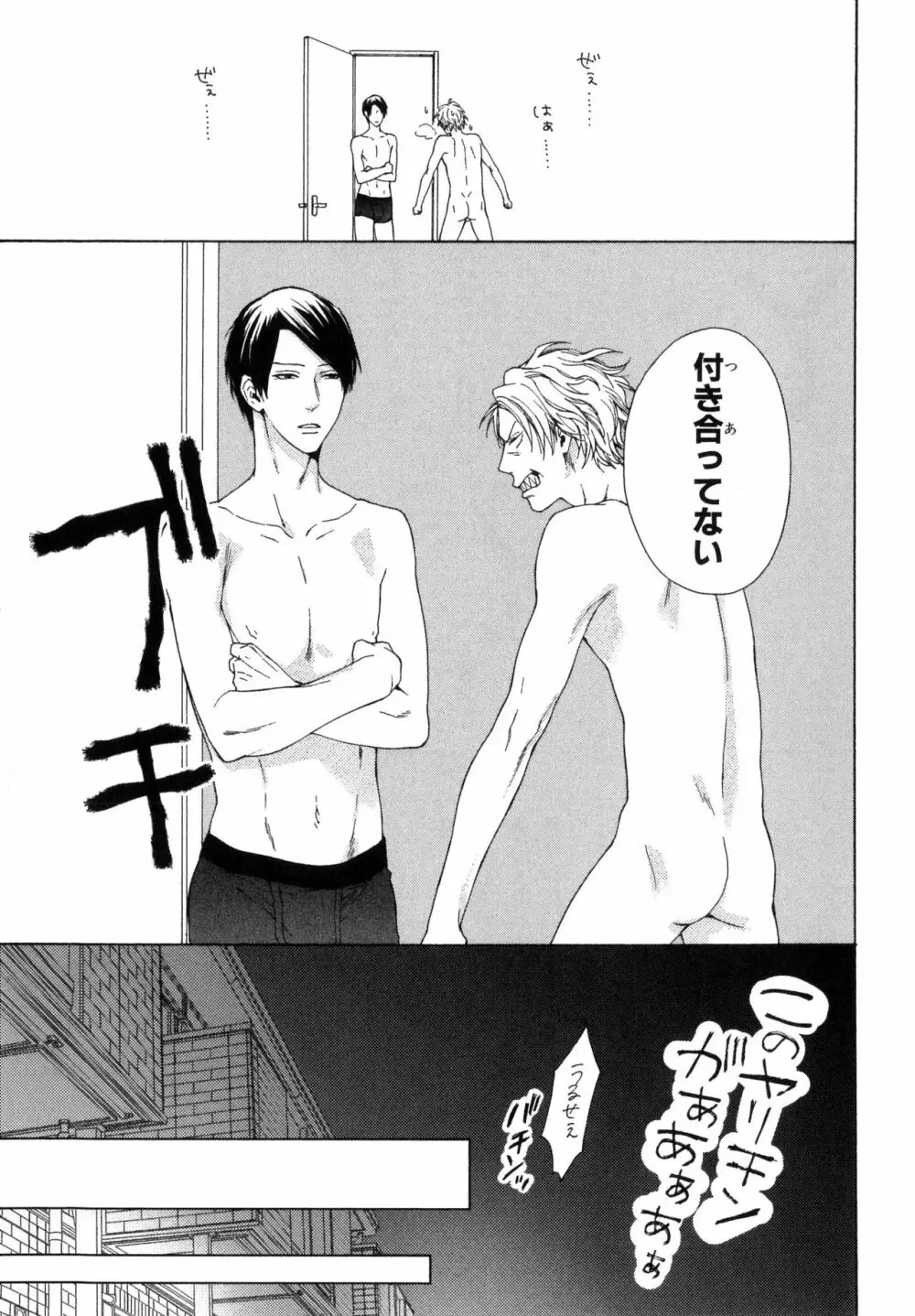 俺のコトをよく知ってからモノを言え！ Page.109