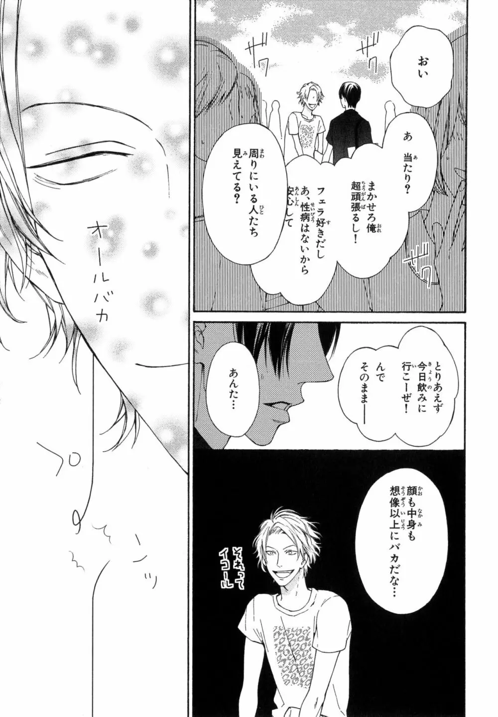 俺のコトをよく知ってからモノを言え！ Page.11