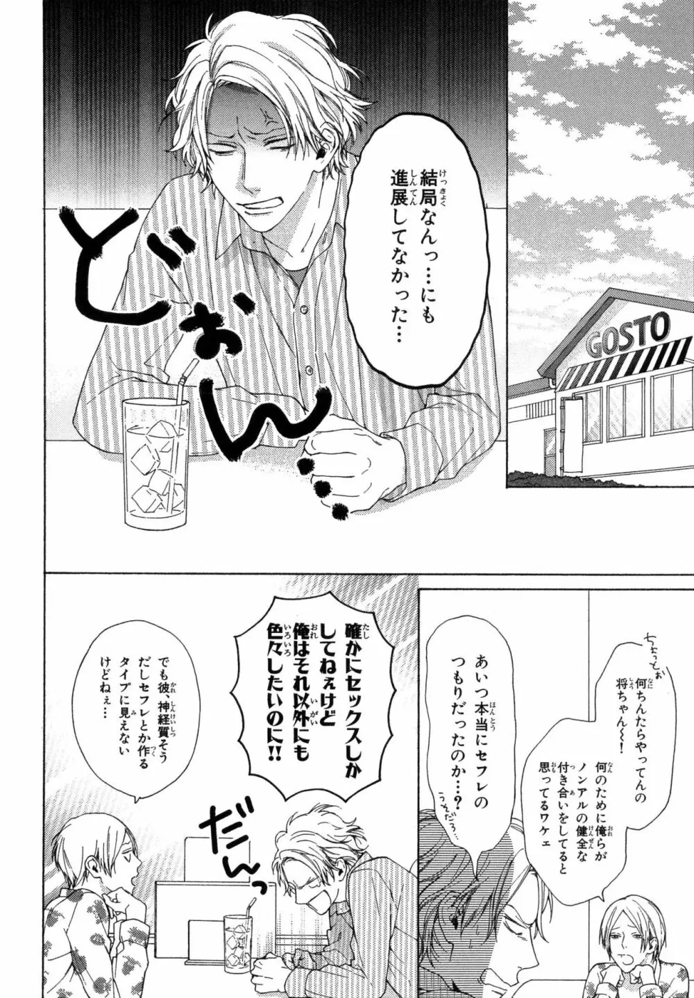 俺のコトをよく知ってからモノを言え！ Page.110