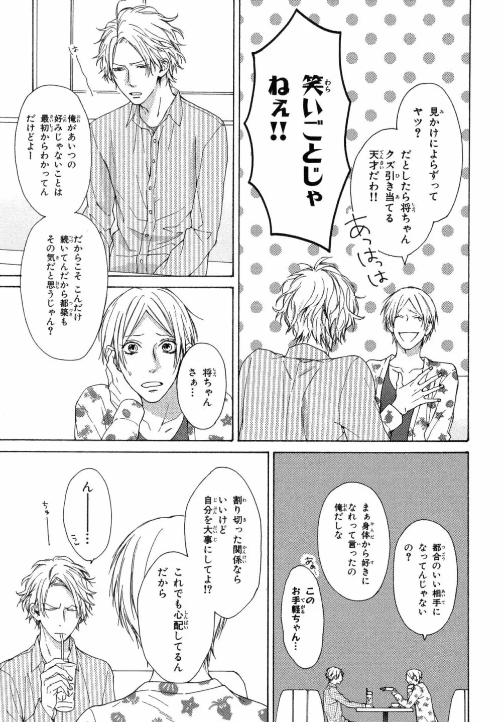 俺のコトをよく知ってからモノを言え！ Page.111