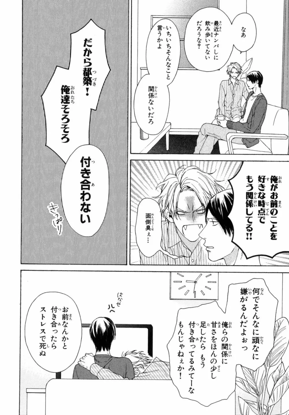 俺のコトをよく知ってからモノを言え！ Page.116