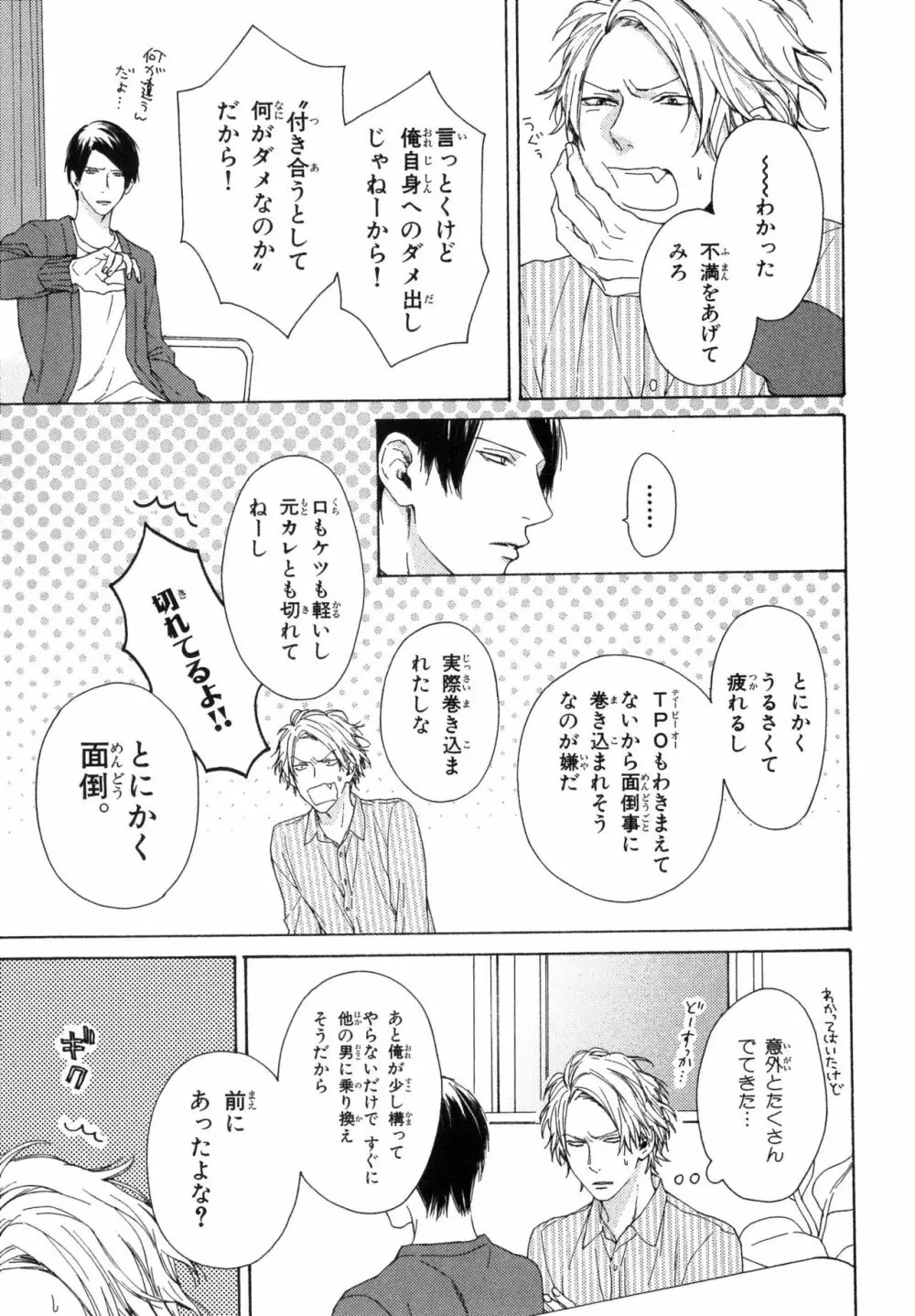 俺のコトをよく知ってからモノを言え！ Page.117